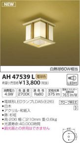 AH47539L