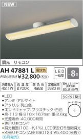 AH47881L
