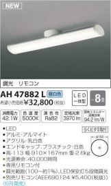 AH47882L