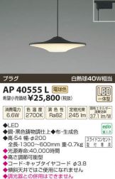 AP40555L