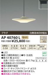 AP40760L