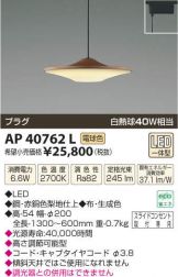 AP40762L
