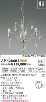 AP42868L