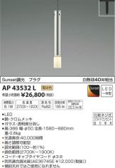 AP43532L