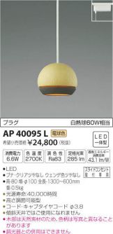 AP40095L