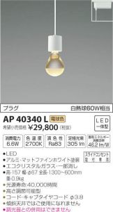 AP40340L