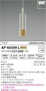 AP40509L