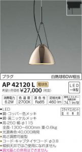AP42120L