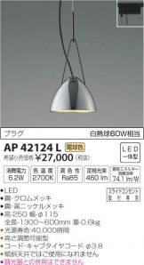 AP42124L