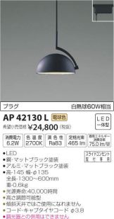 AP42130L