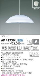 AP42730L