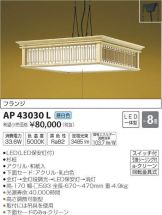 AP43030L