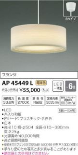 AP45449L