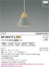 AP45517L