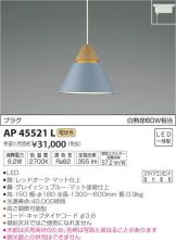 AP45521L