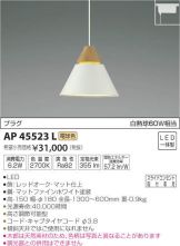 AP45523L