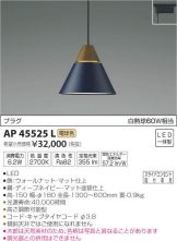 AP45525L