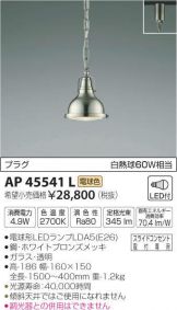 AP45541L