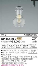 AP45580L