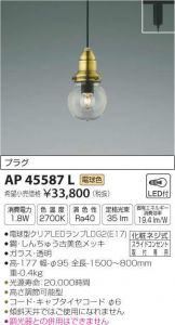 AP45587L