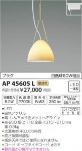 AP45605L