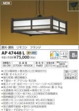 AP47448L