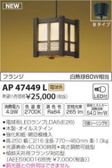 AP47449L
