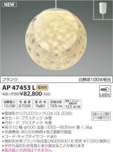 AP47453L