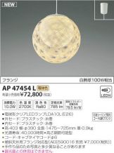 AP47454L