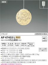 AP47455L