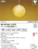 AP47541L