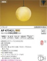AP47542L