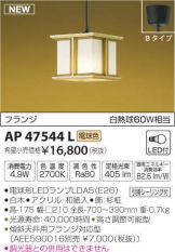 AP47544L