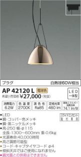 AP42120L