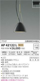 AP42122L