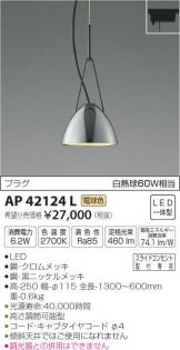 AP42124L
