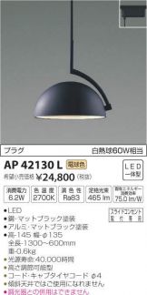 AP42130L
