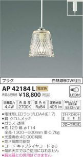 AP42184L