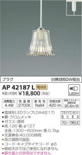 AP42187L
