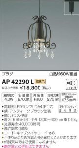 AP42290L