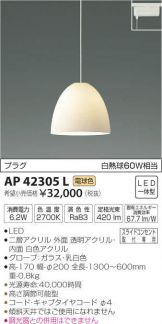 AP42305L