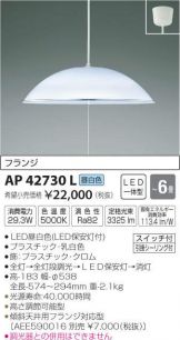 AP42730L