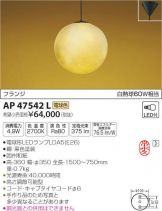 AP47542L