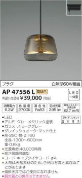 AP47556L