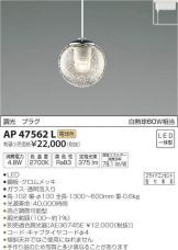 AP47562L