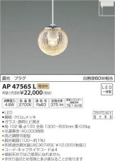 AP47565L