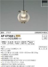 AP47568L