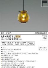 AP47571L
