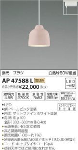 AP47588L