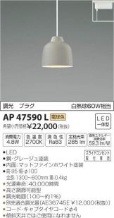 AP47590L